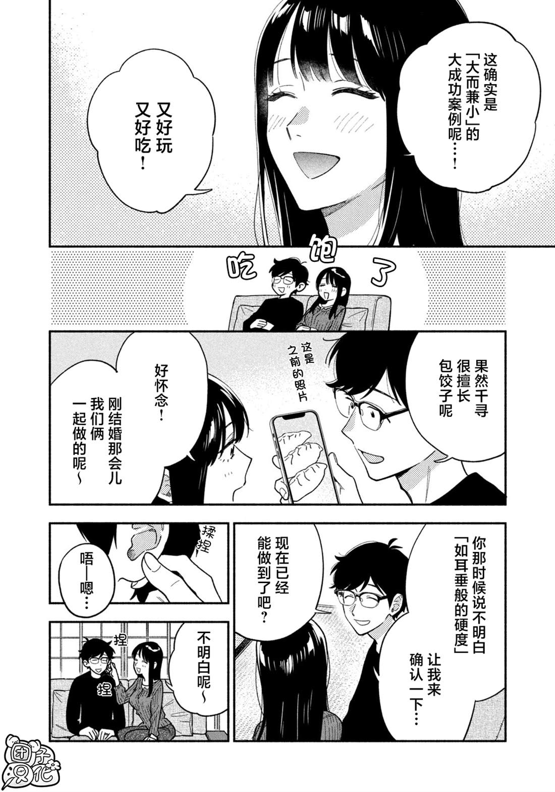 爱情是烤肉的滋味！ 第200话 第18页