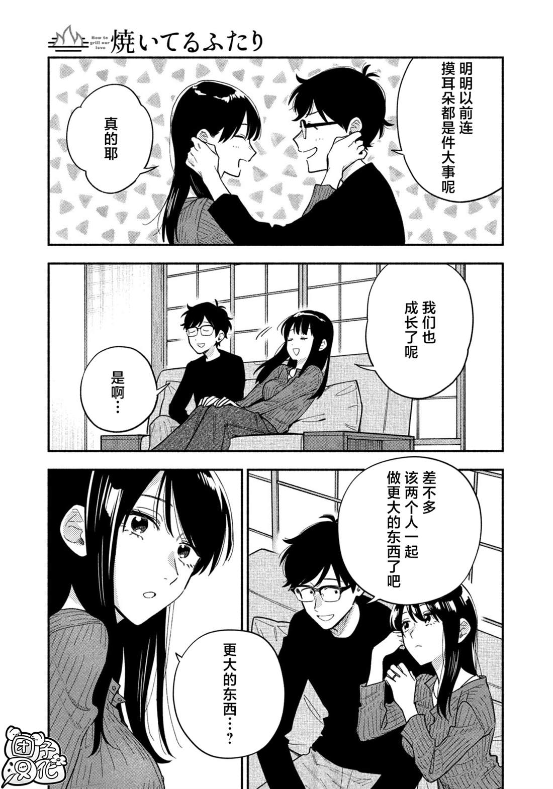 爱情是烤肉的滋味！ 第200话 第19页