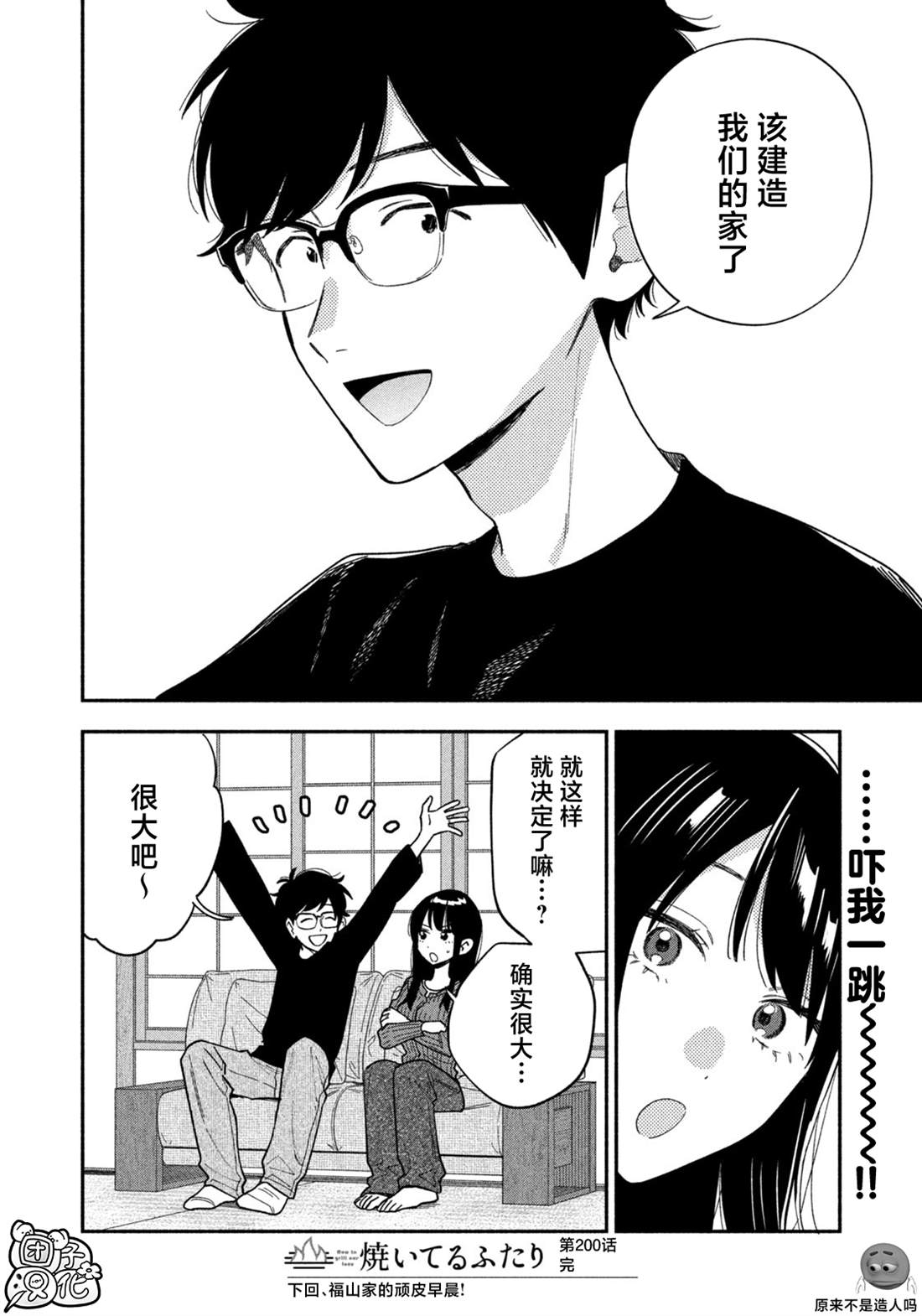 爱情是烤肉的滋味！ 第200话 第20页