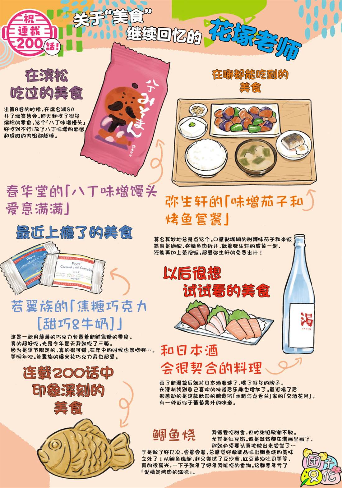 爱情是烤肉的滋味！ 第200话 第3页