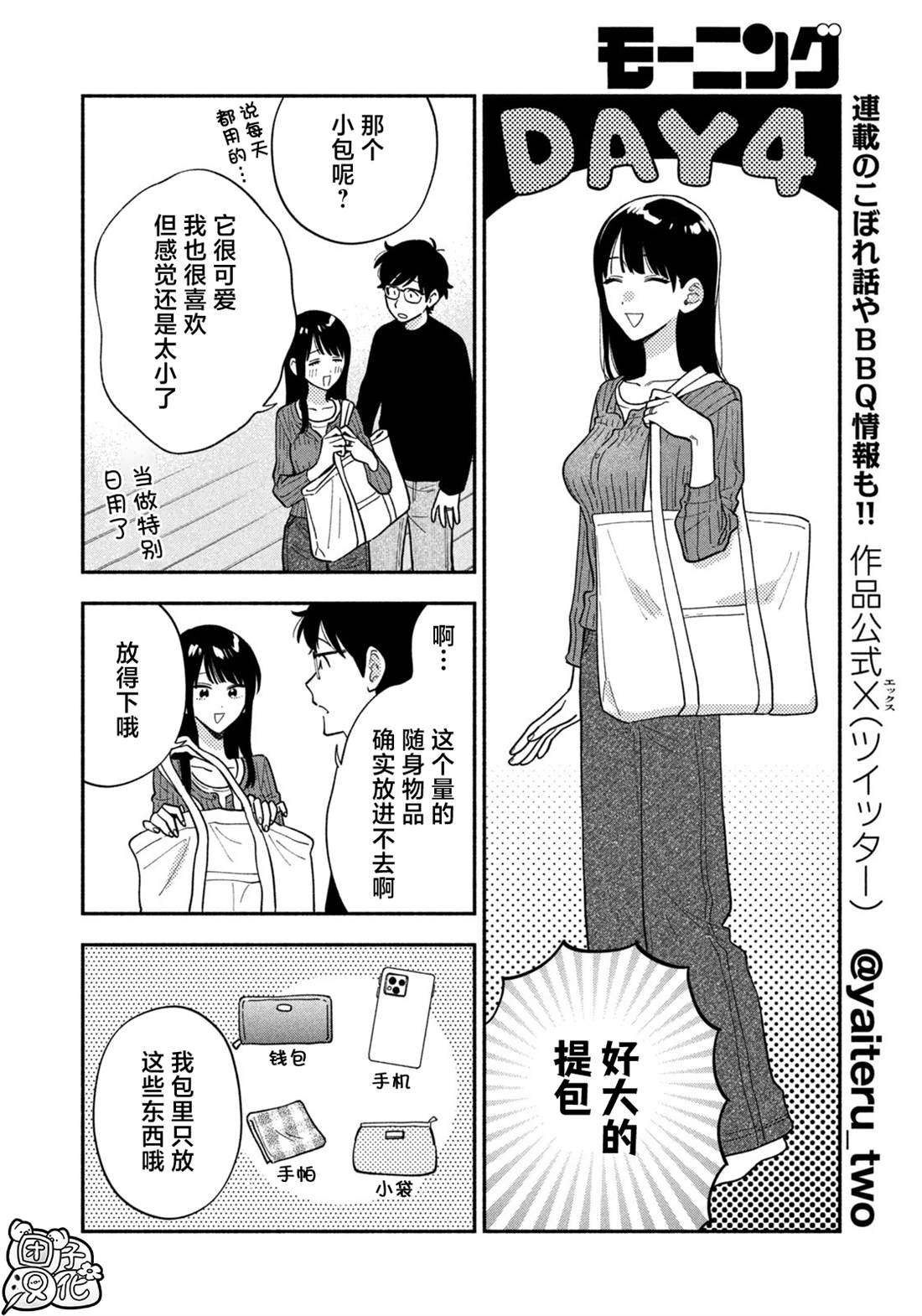 爱情是烤肉的滋味！ 第200话 第8页