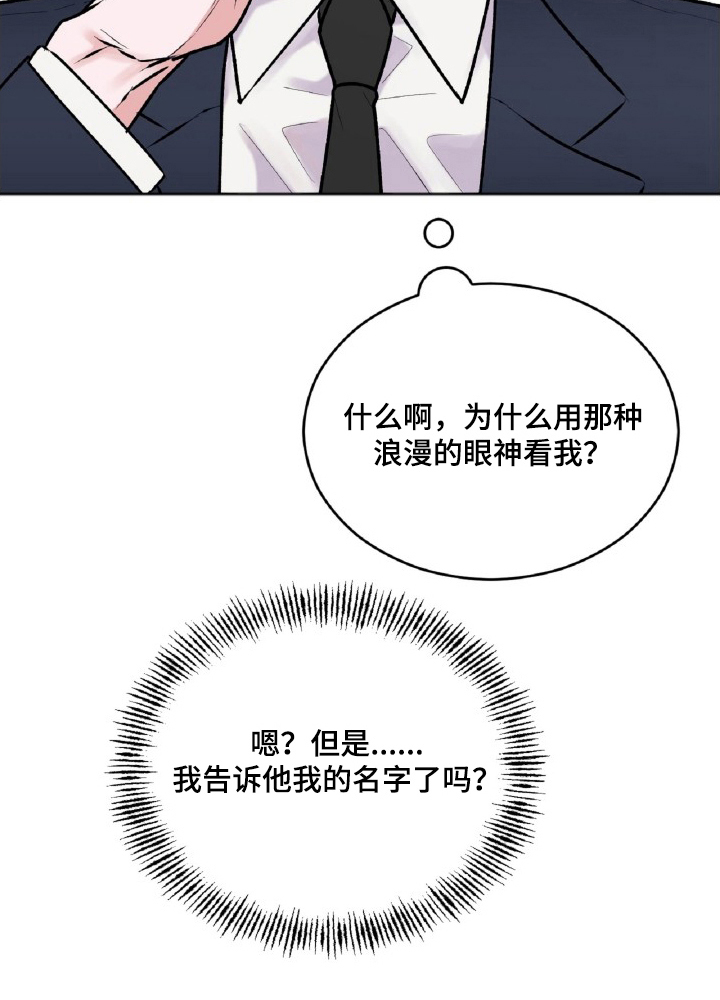 外星观察者 第14话 第30页