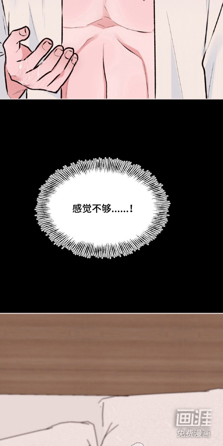 外星观察者 第13话 第22页