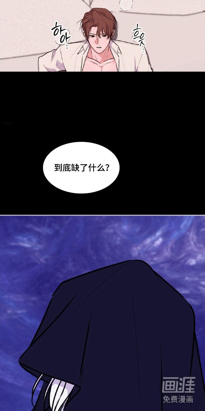 外星观察者 第13话 第23页