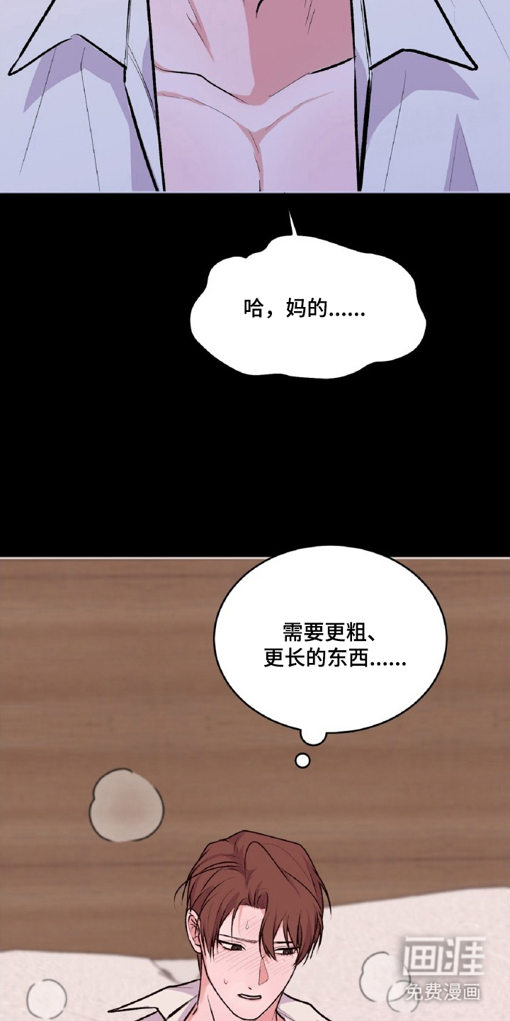 外星观察者 第13话 第25页