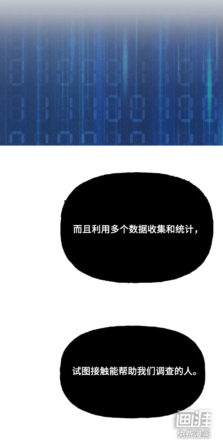 外星观察者 第9话 第11页