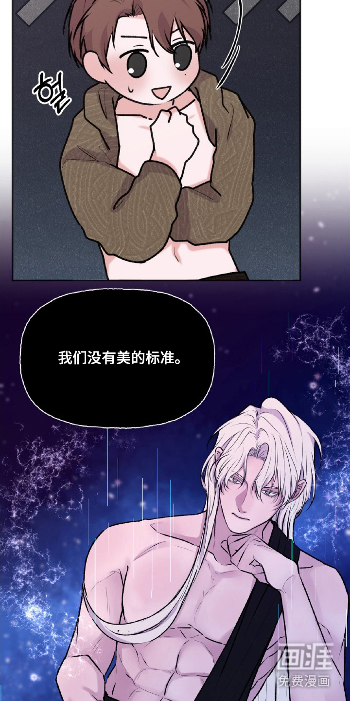 外星观察者 第9话 第21页