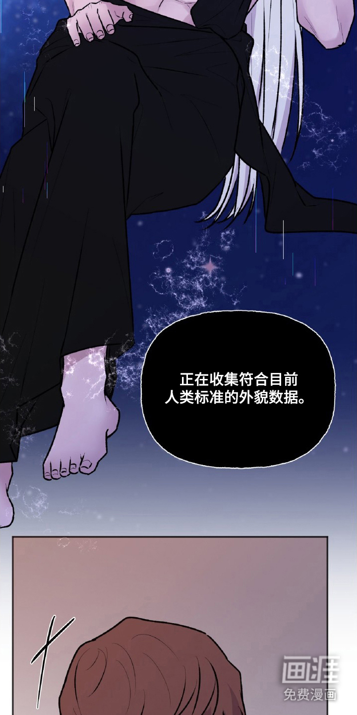 外星观察者 第9话 第22页