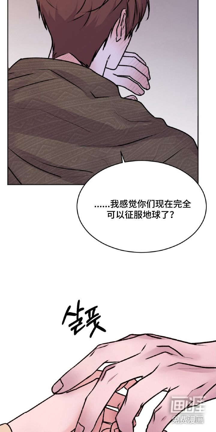 外星观察者 第9话 第23页