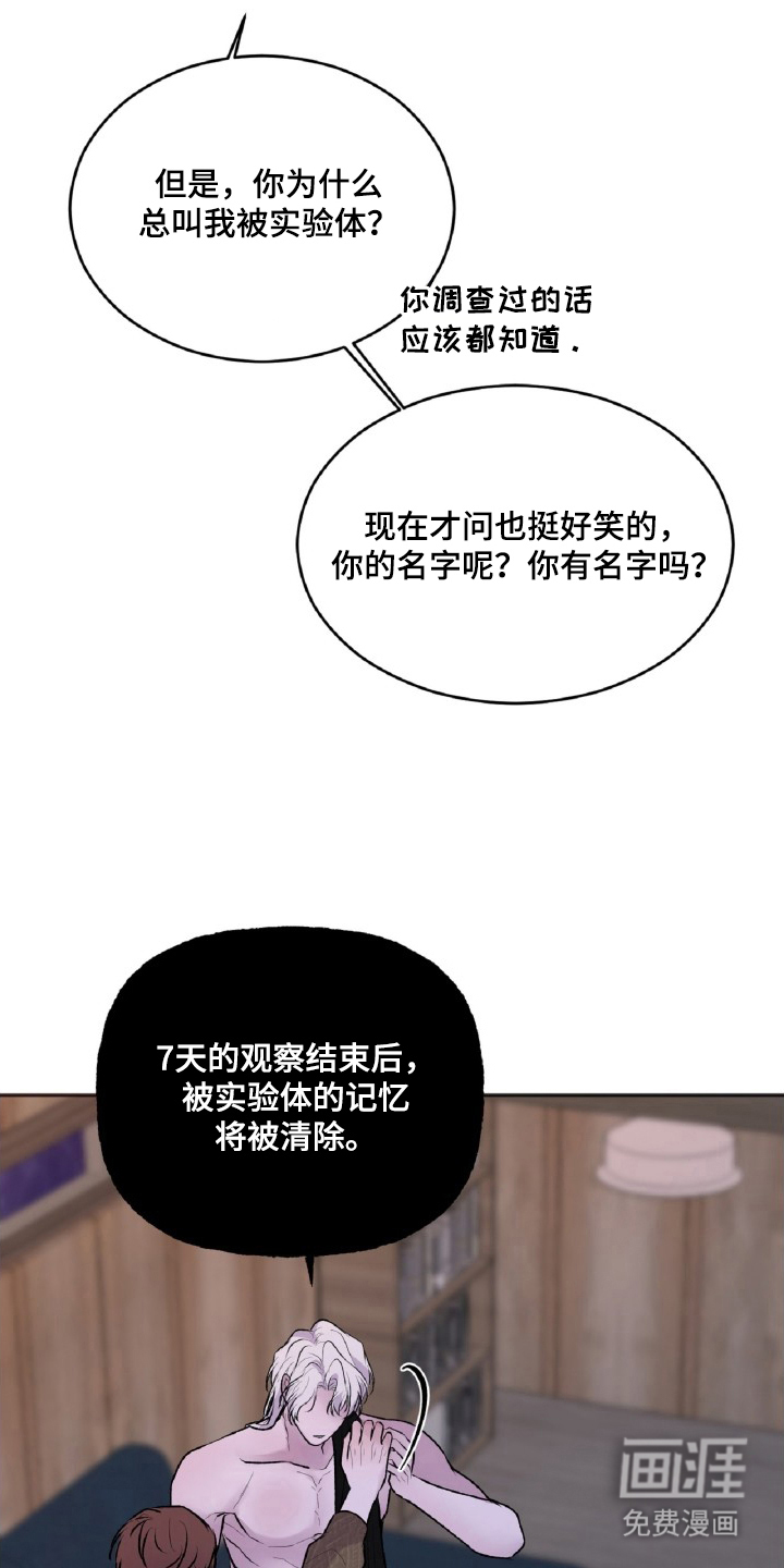 外星观察者 第9话 第27页