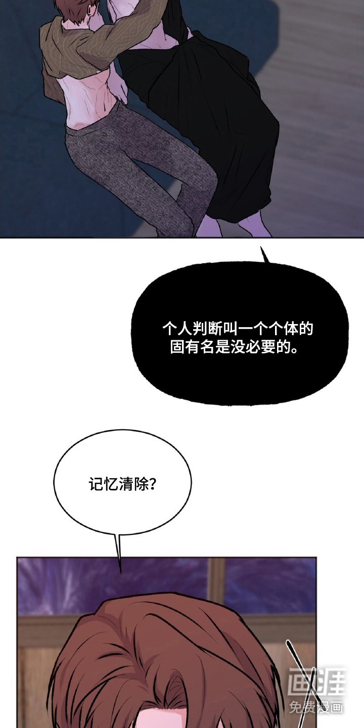 外星观察者 第9话 第28页