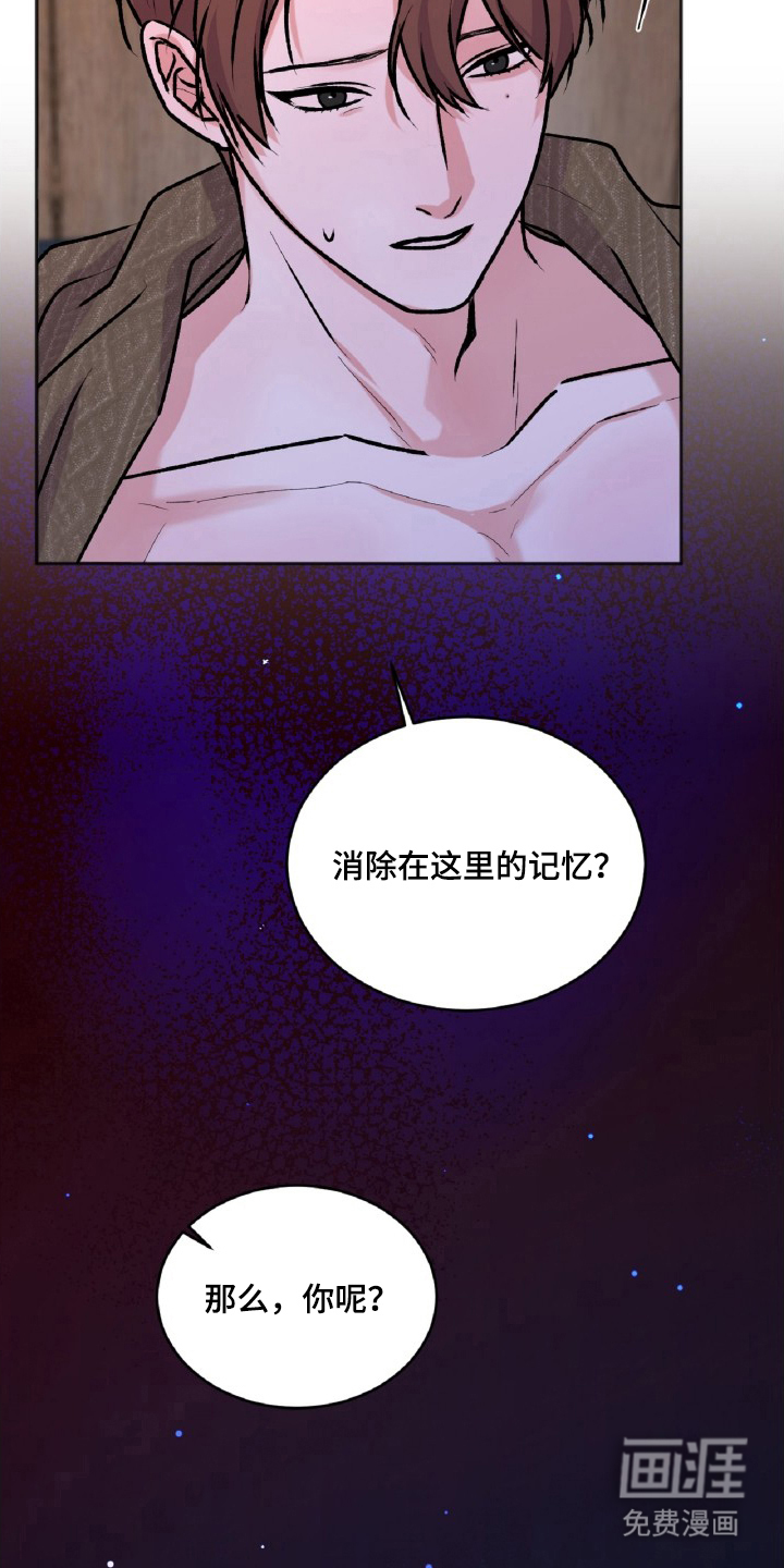 外星观察者 第9话 第29页