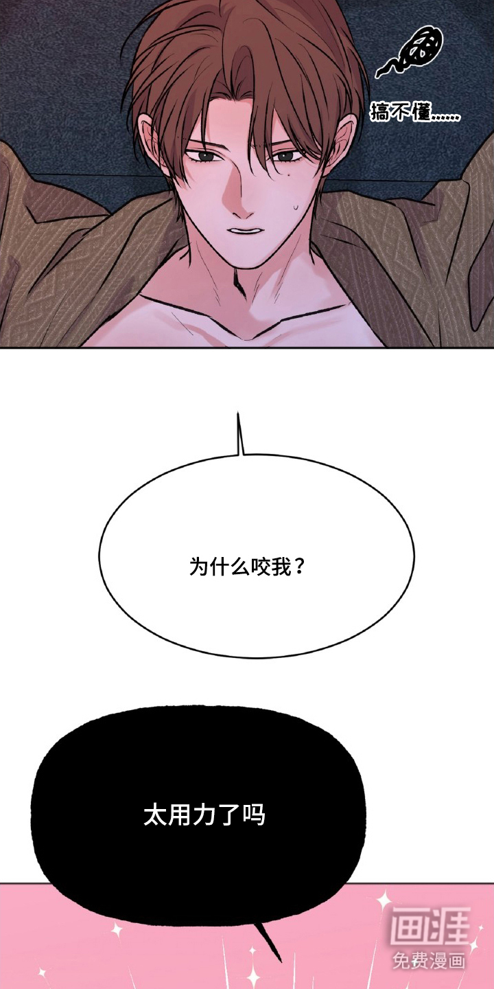 外星观察者 第9话 第6页
