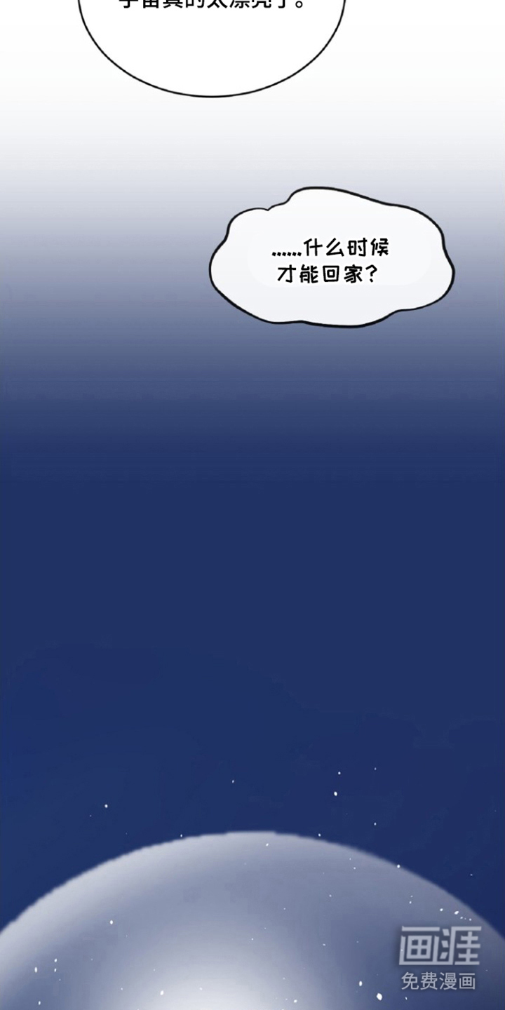 外星观察者 第7话 第22页