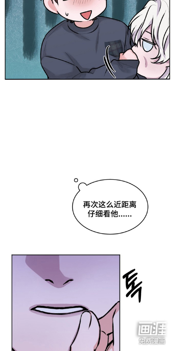 外星观察者 第6话 第17页