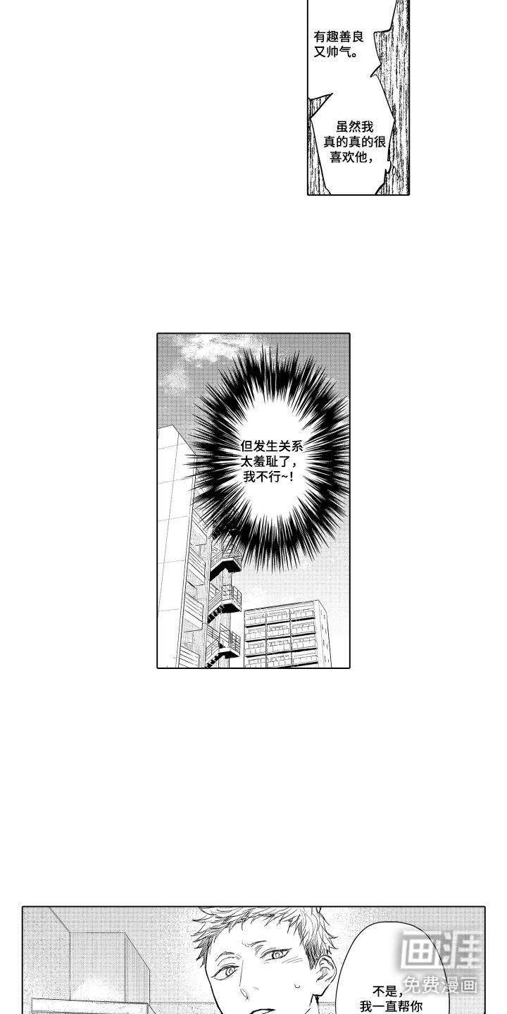 少爷的独立战争 第32话 第3页
