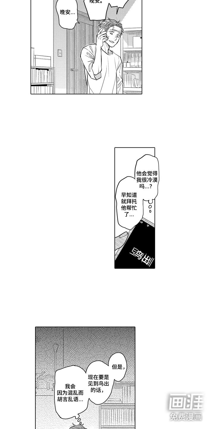 少爷的独立战争 第30话 第3页