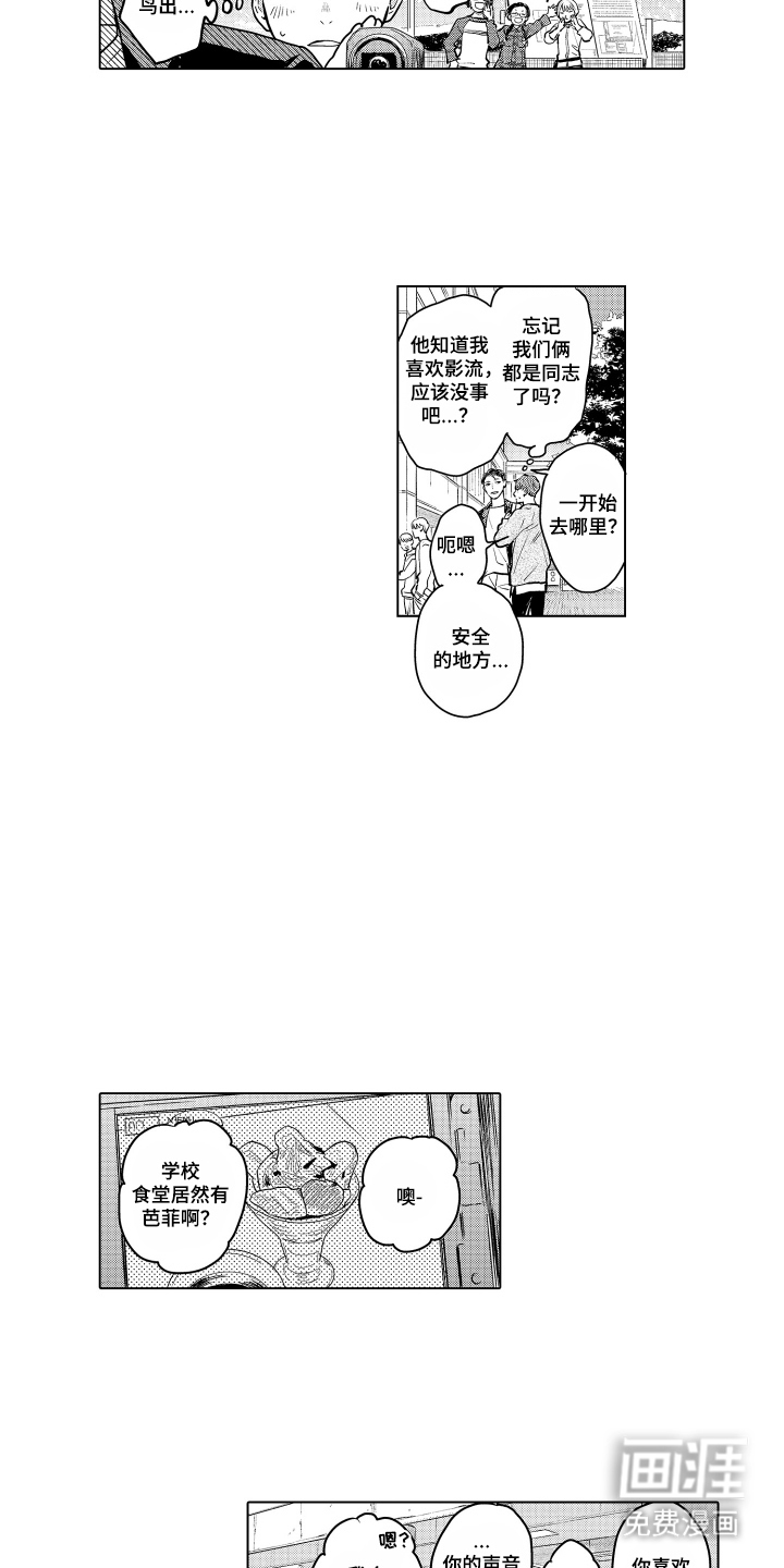 少爷的独立战争 第27话 第6页