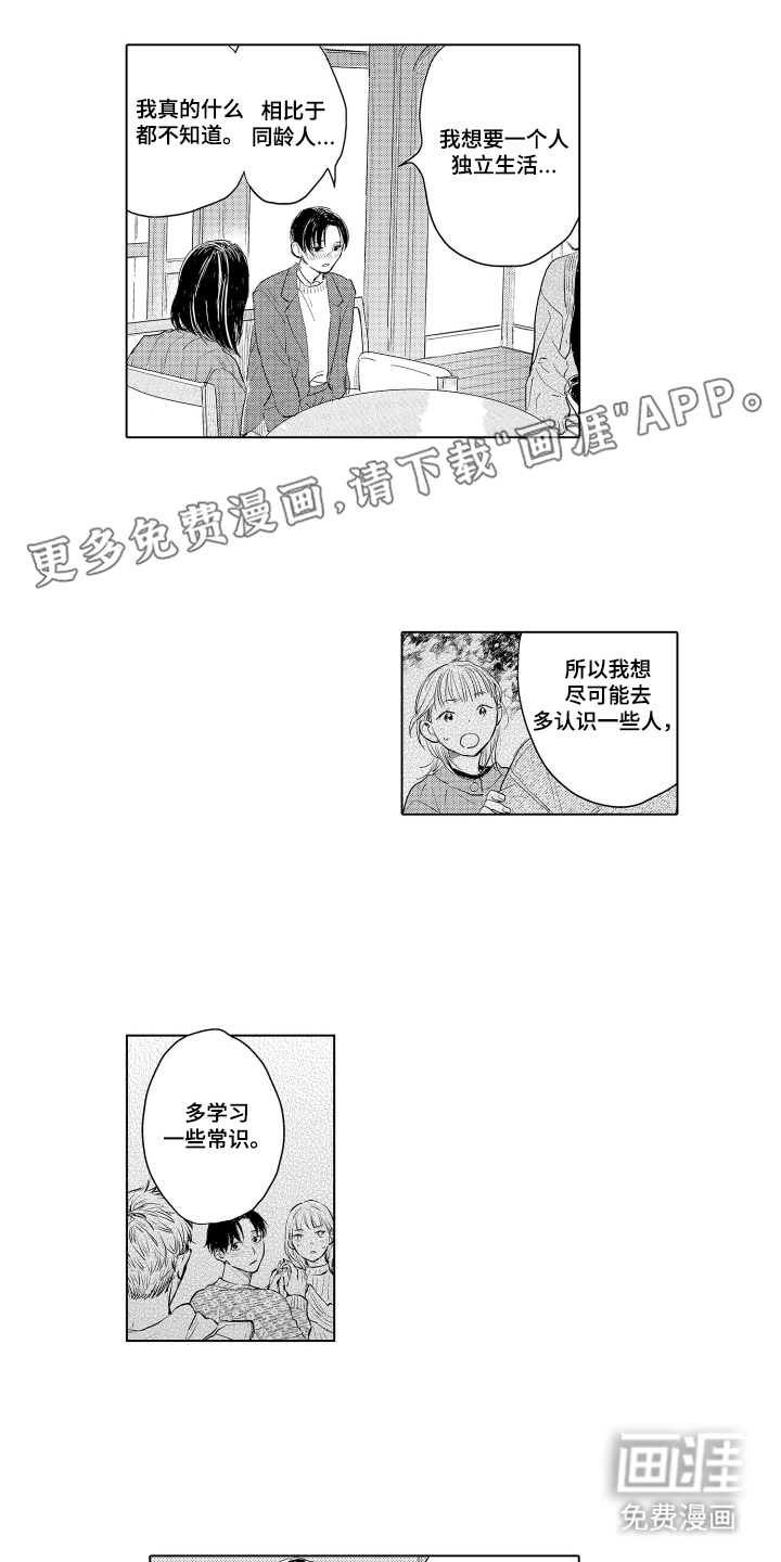 少爷的独立战争 第19话 第2页
