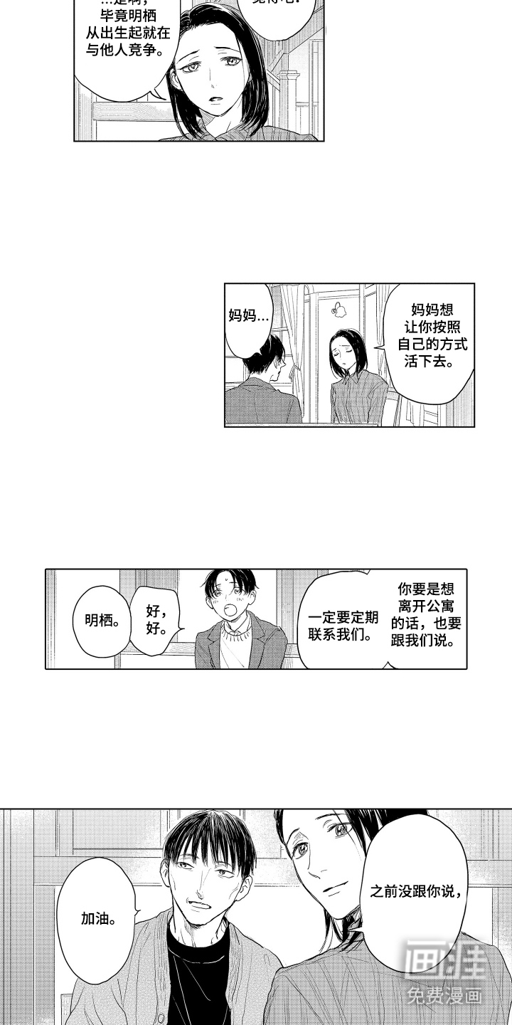 少爷的独立战争 第19话 第5页
