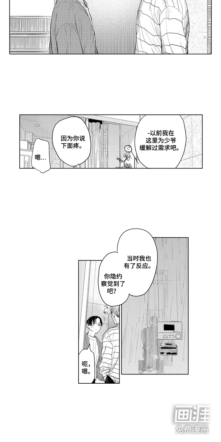 少爷的独立战争 第19话 第10页