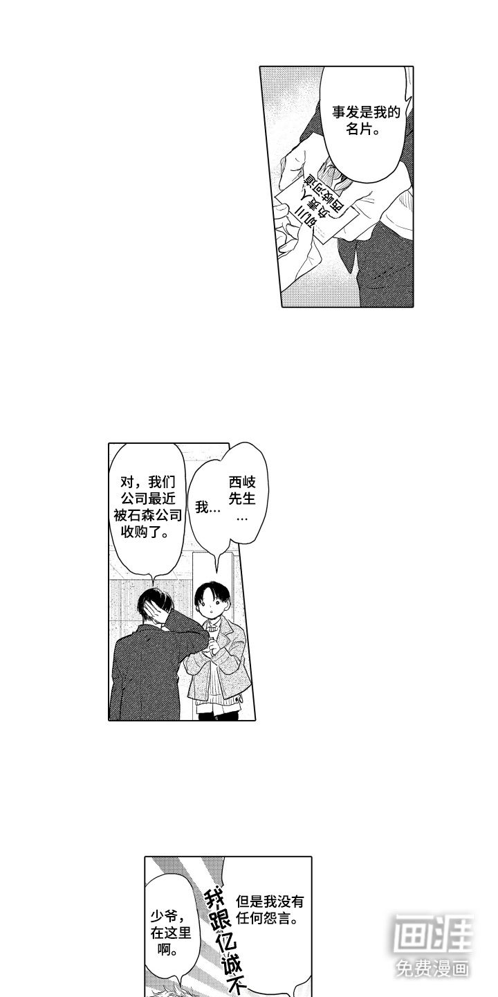 少爷的独立战争 第18话 第1页