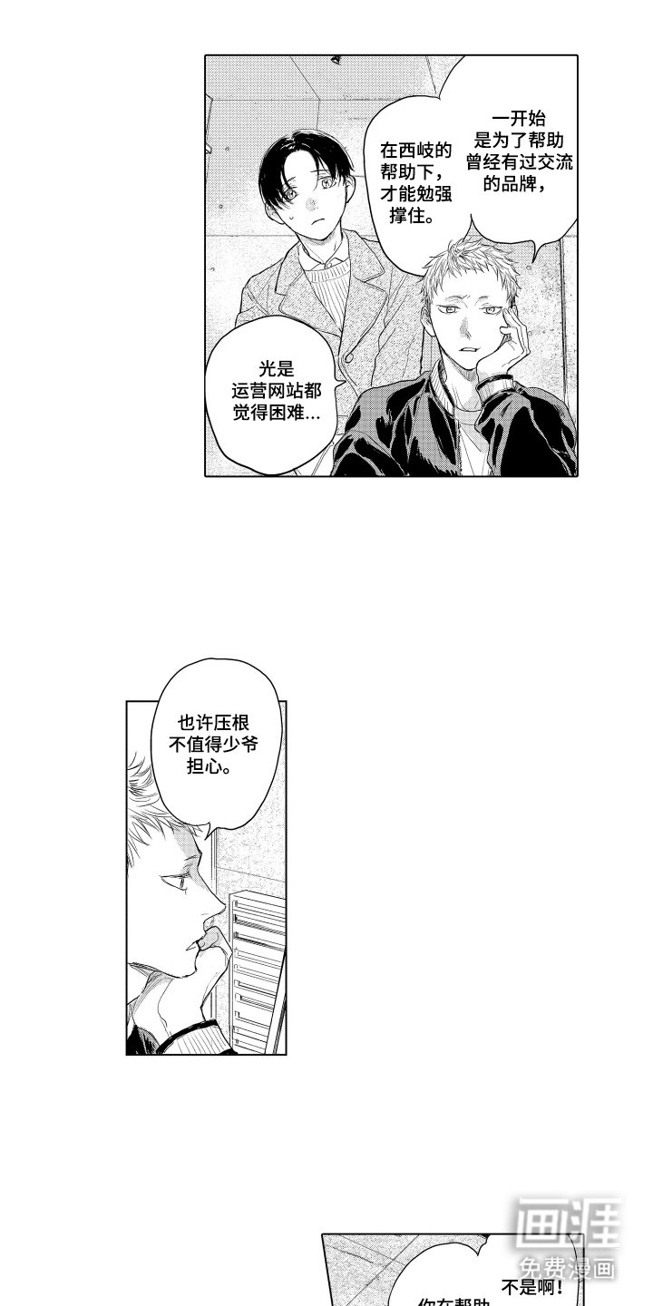 少爷的独立战争 第18话 第4页