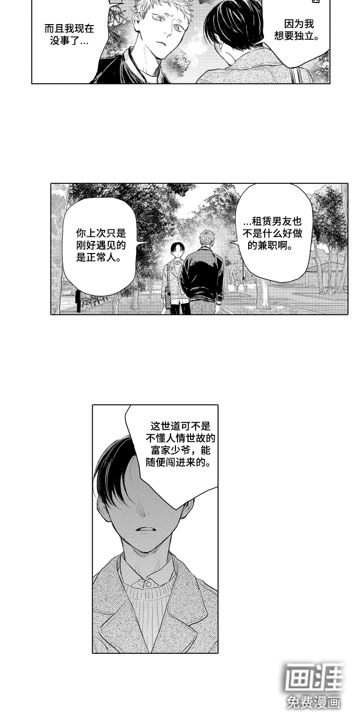 少爷的独立战争 第17话 第3页