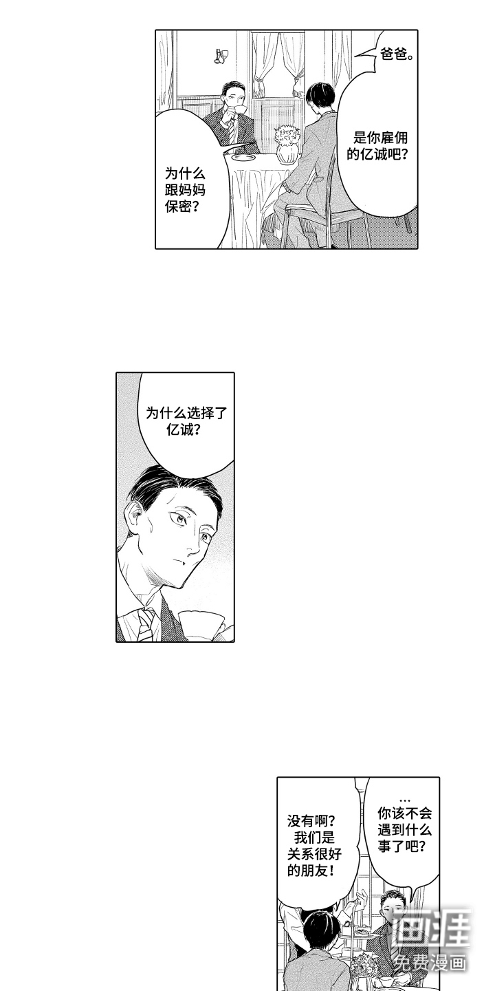少爷的独立战争 第15话 第1页