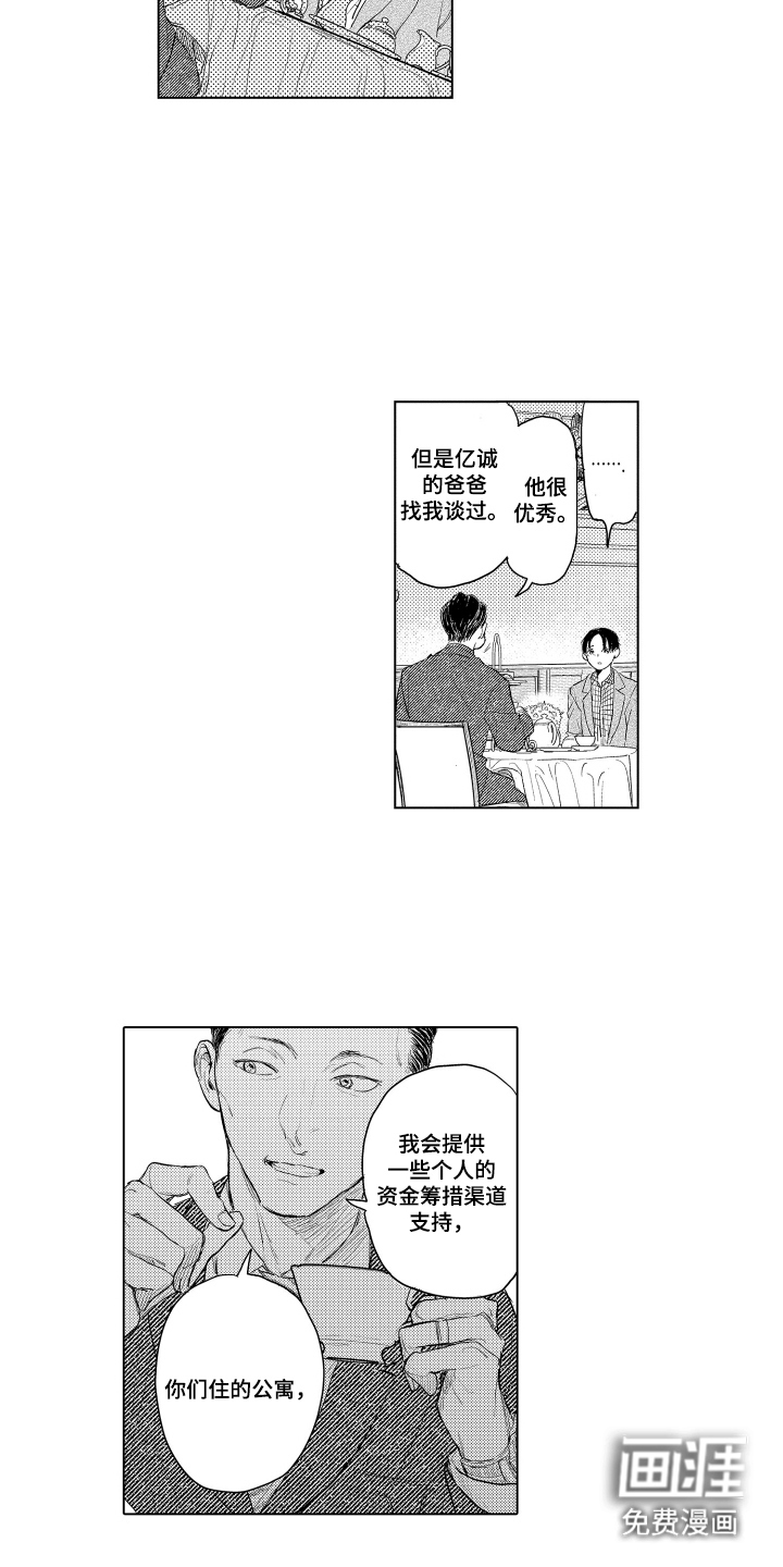 少爷的独立战争 第15话 第4页