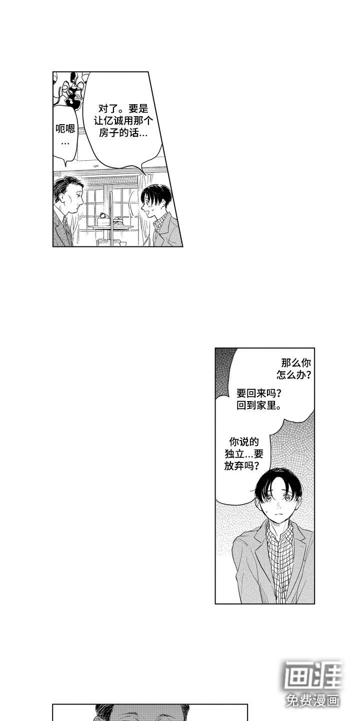 少爷的独立战争 第15话 第9页
