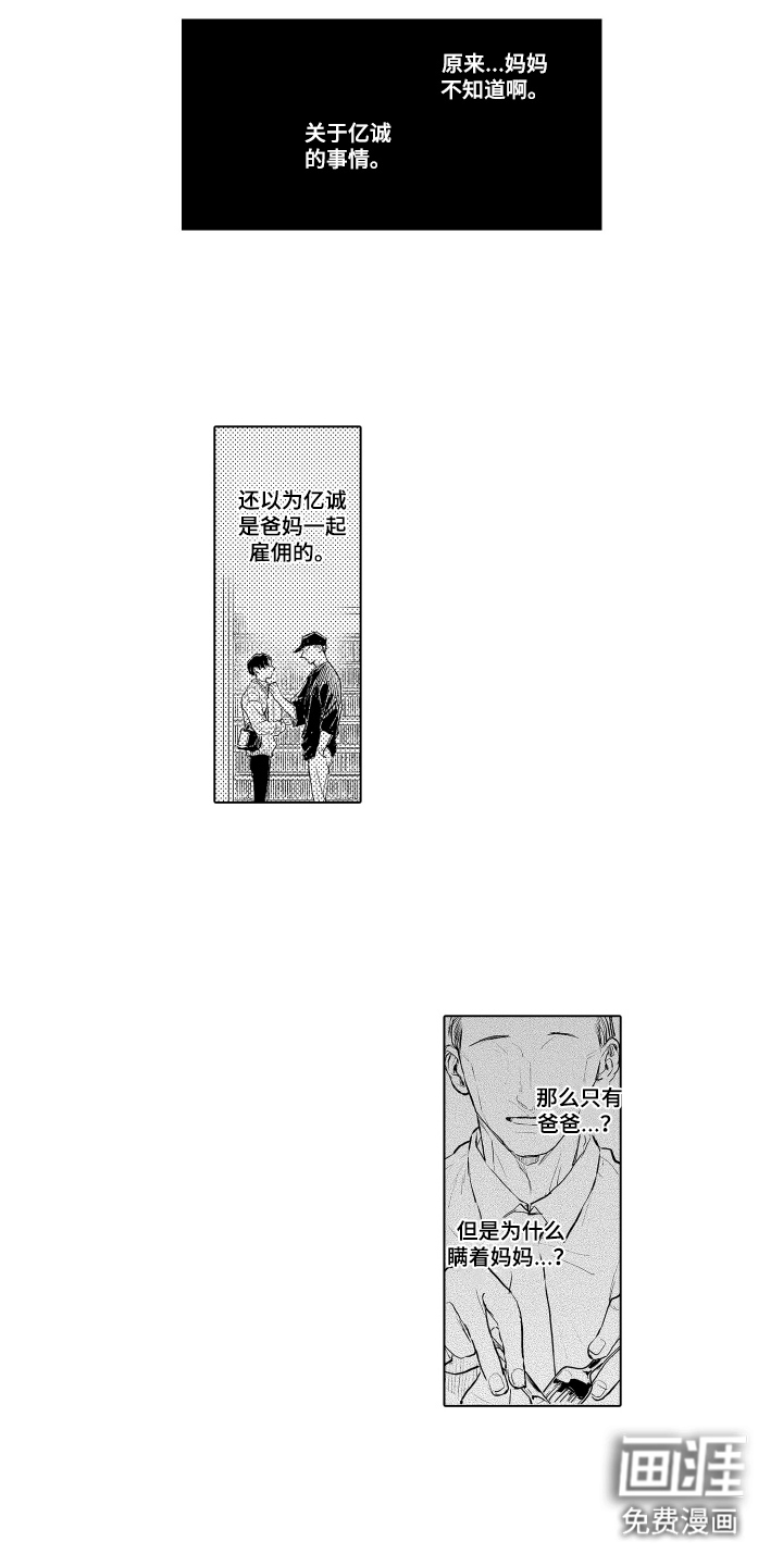 少爷的独立战争 第14话 第6页