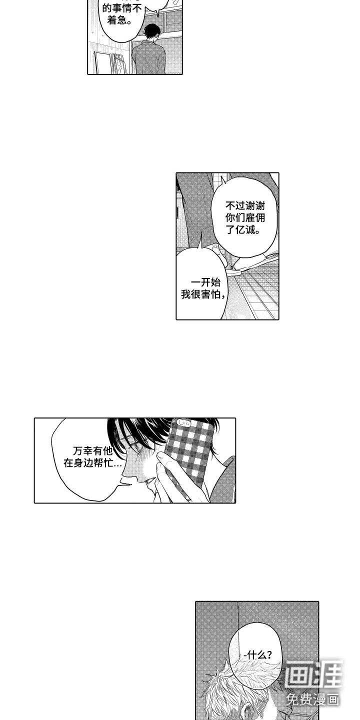 少爷的独立战争 第13话 第9页
