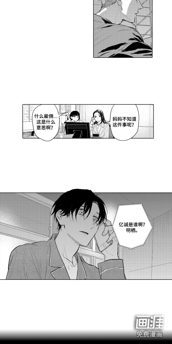 少爷的独立战争 第13话 第10页