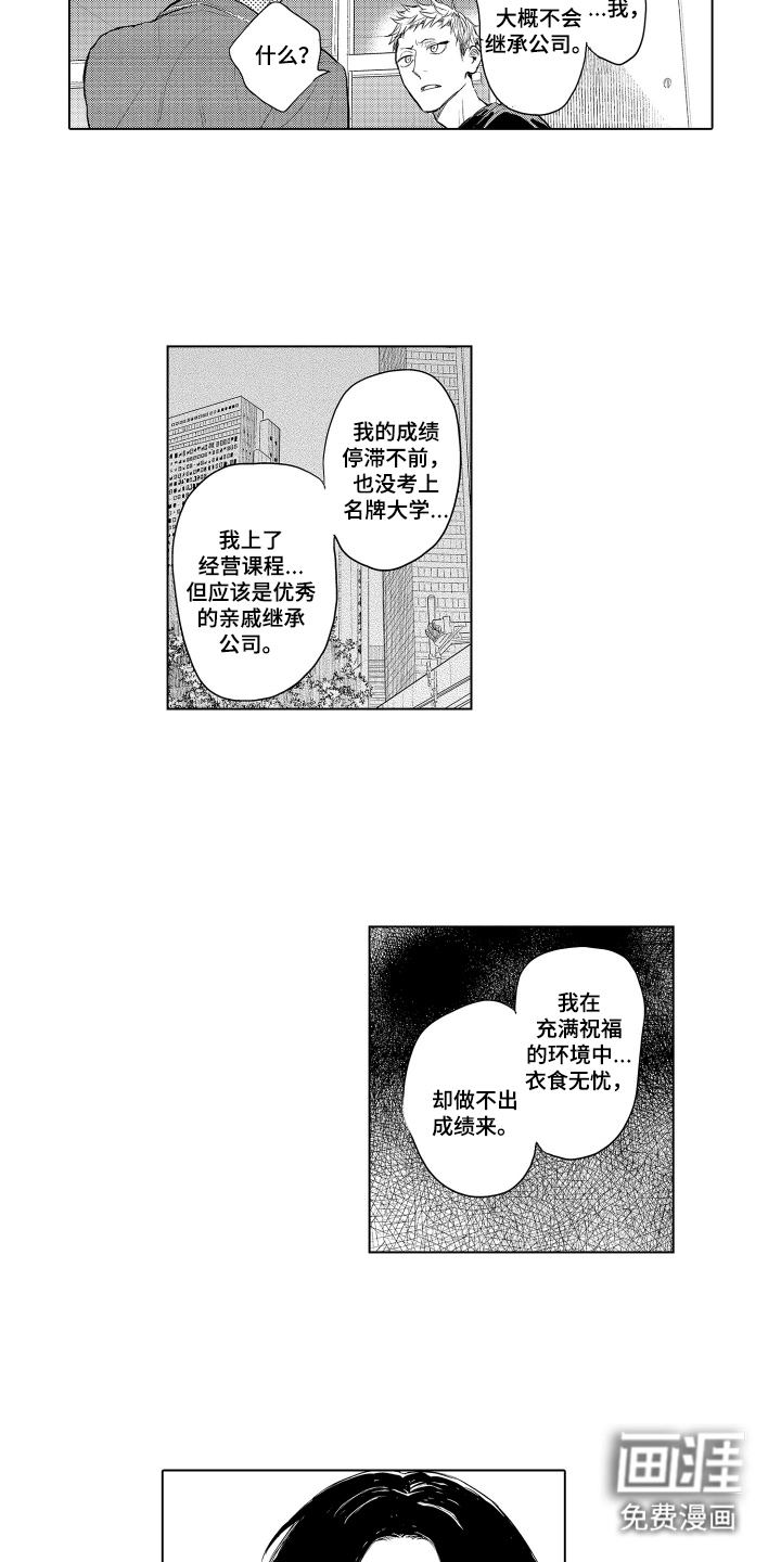 少爷的独立战争 第11话 第3页
