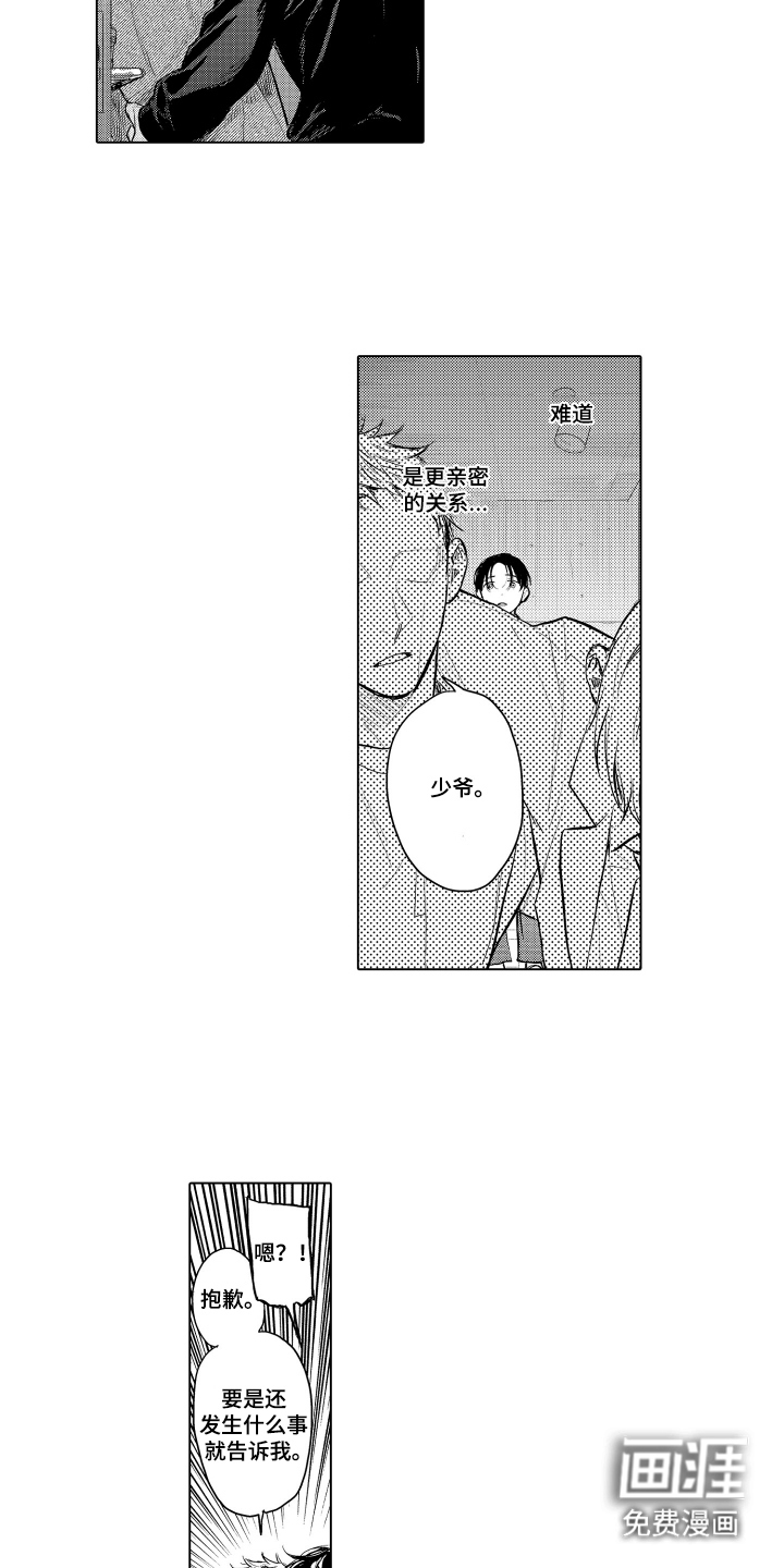 少爷的独立战争 第11话 第9页