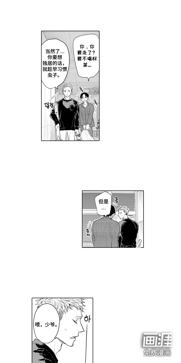 少爷的独立战争 第10话 第16页