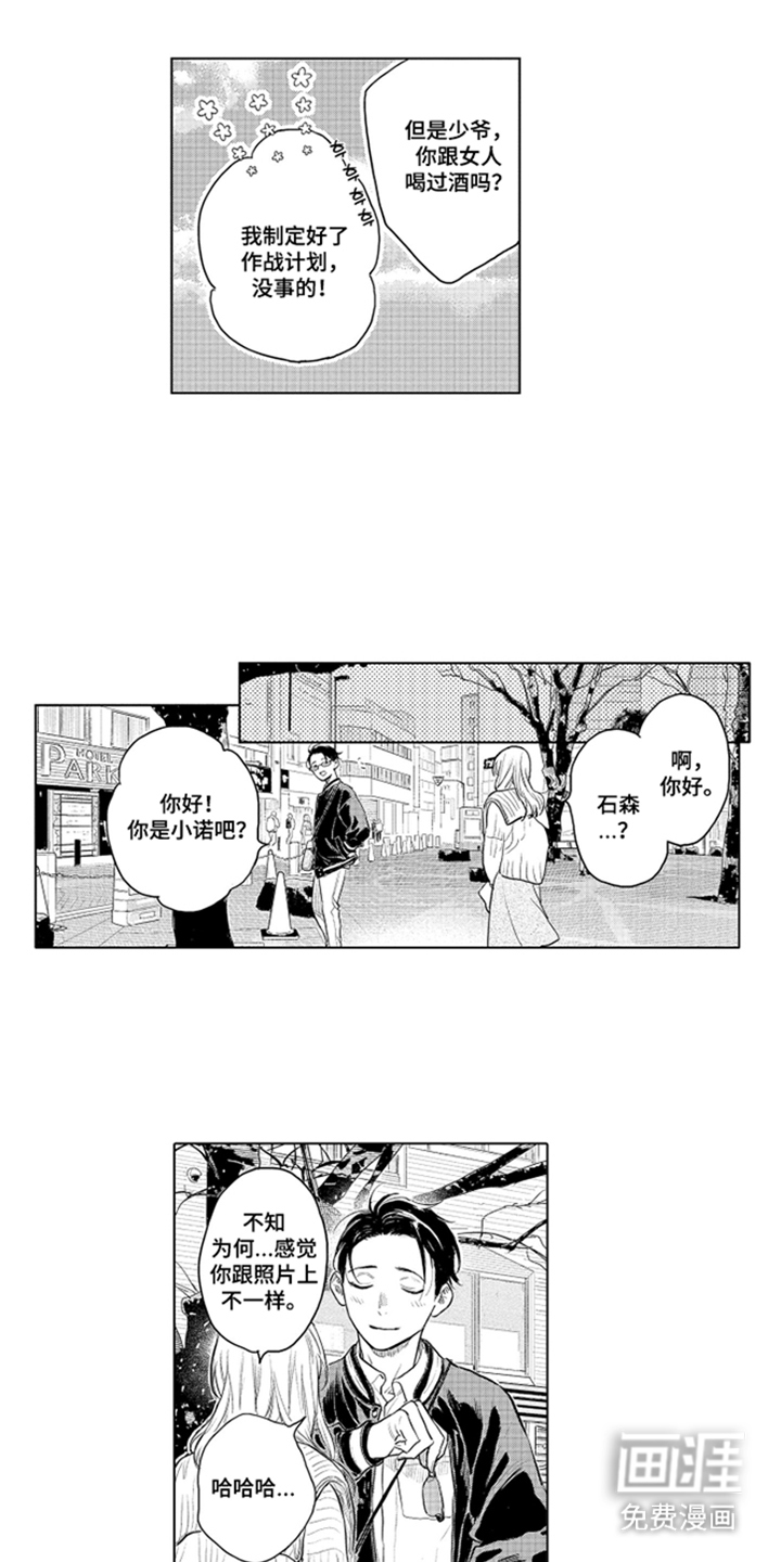 少爷的独立战争 第9话 第1页