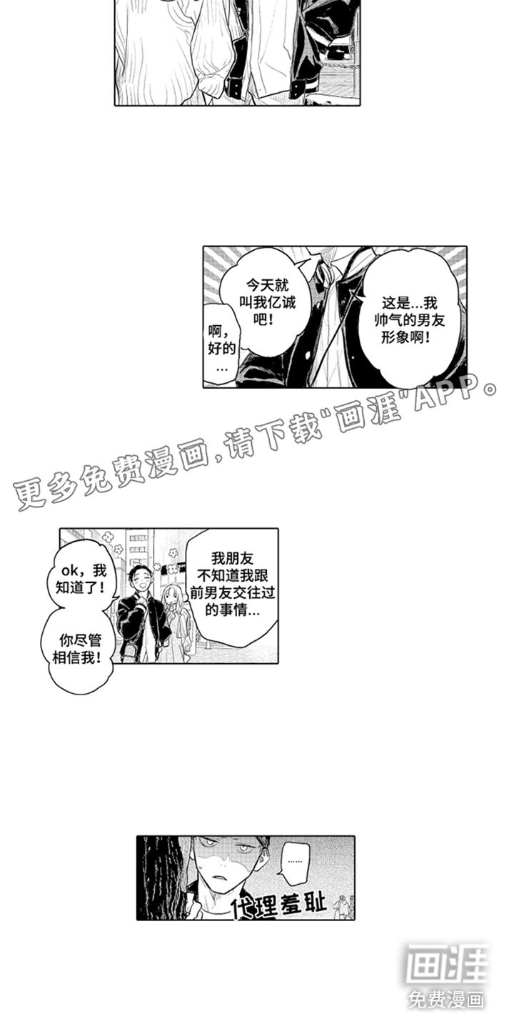 少爷的独立战争 第9话 第2页