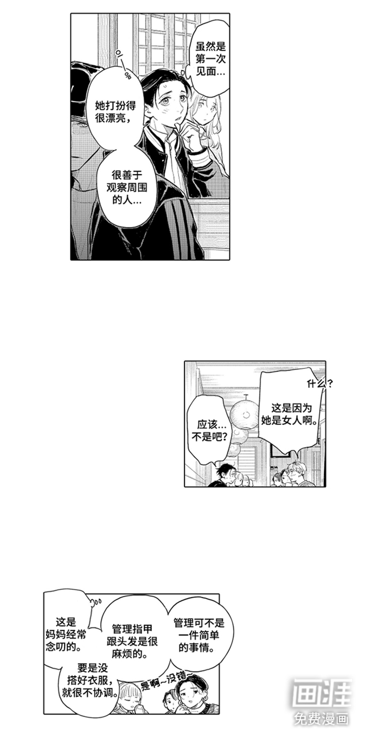 少爷的独立战争 第9话 第6页