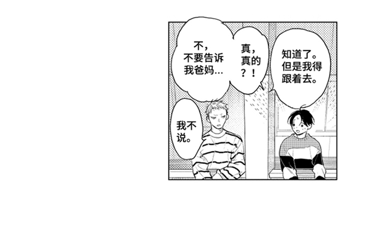 少爷的独立战争 第8话 第12页