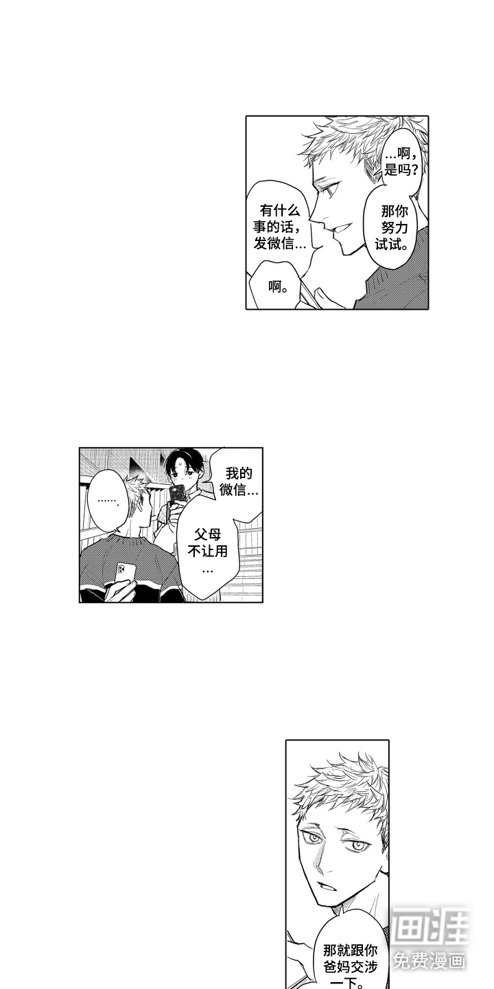 少爷的独立战争 第8话 第4页