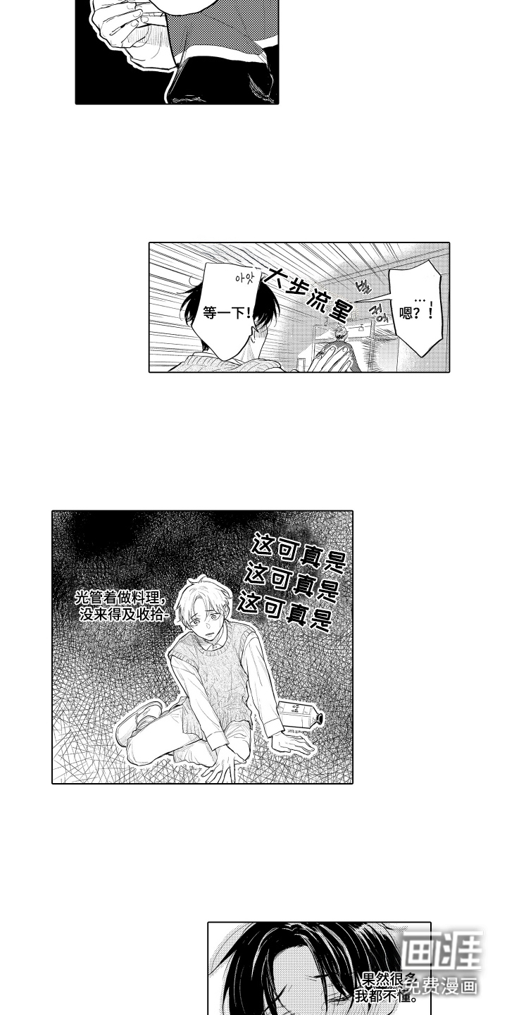 少爷的独立战争 第7话 第10页