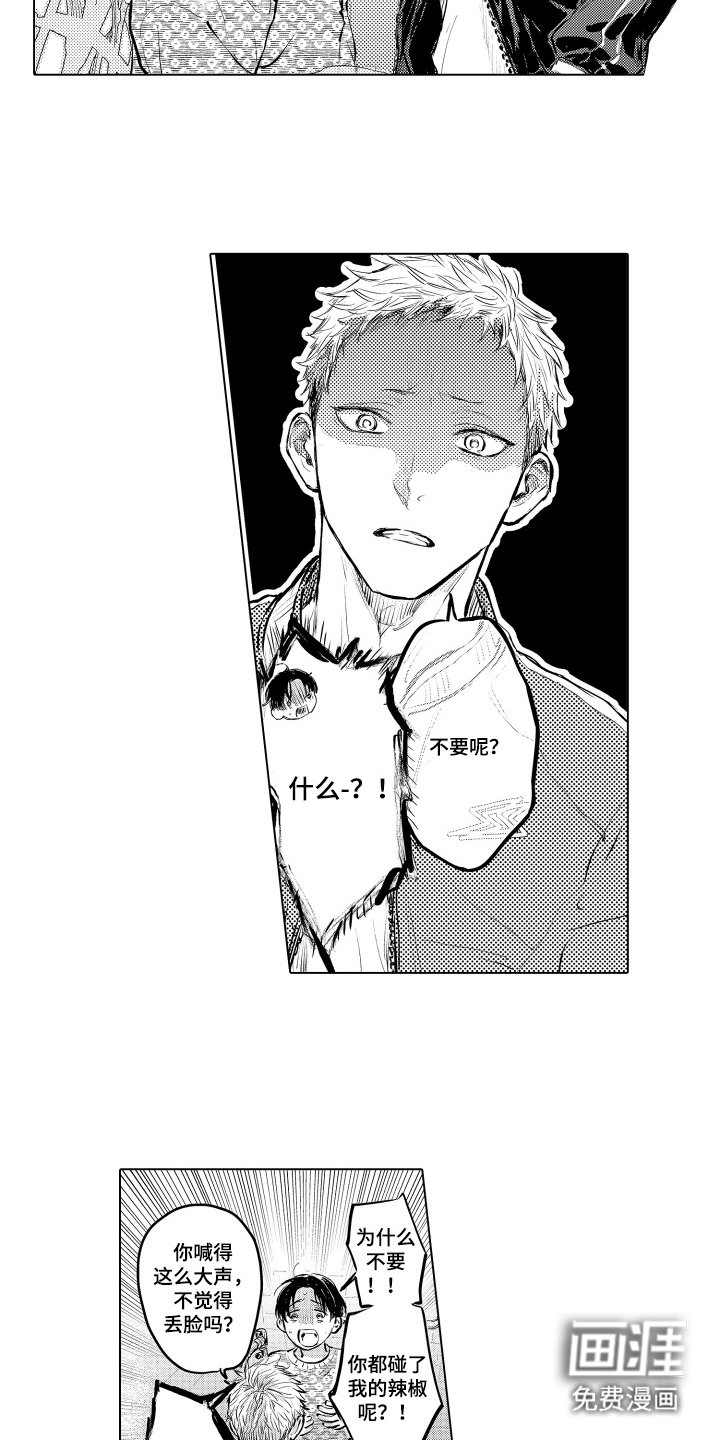 少爷的独立战争 第6话 第6页