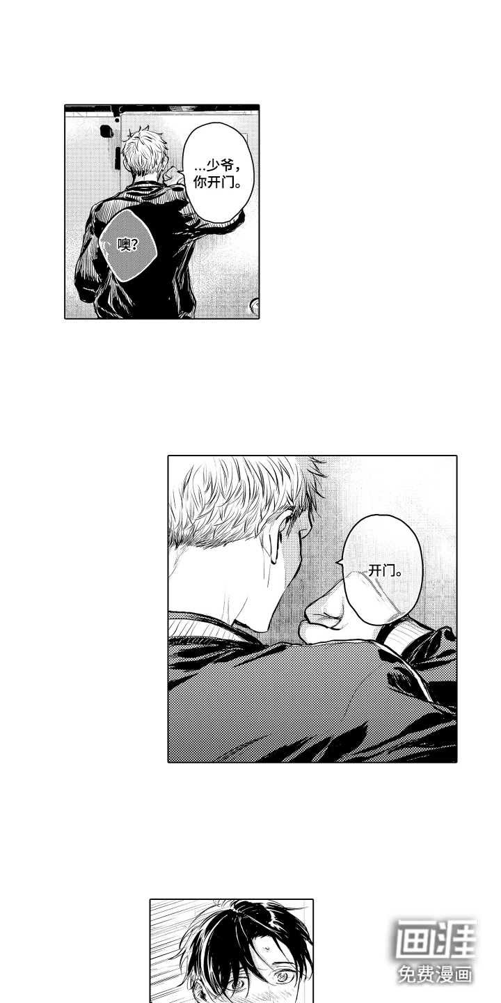 少爷的独立战争 第5话 第12页
