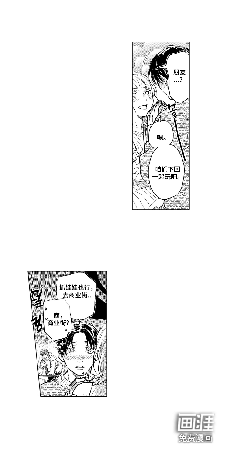 少爷的独立战争 第4话 第10页