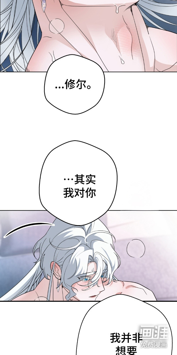 死眠的邀约 第9话 第17页