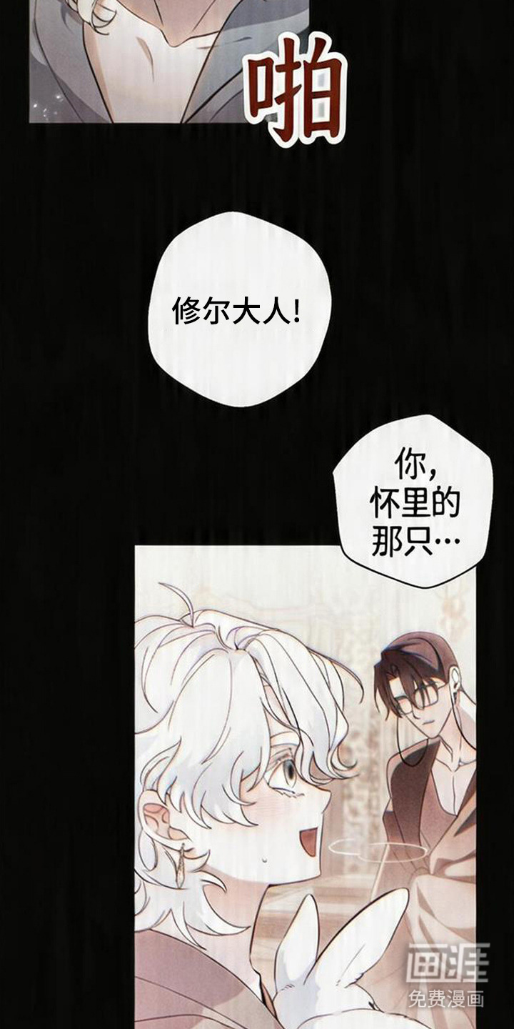 死眠的邀约 第7话 第2页
