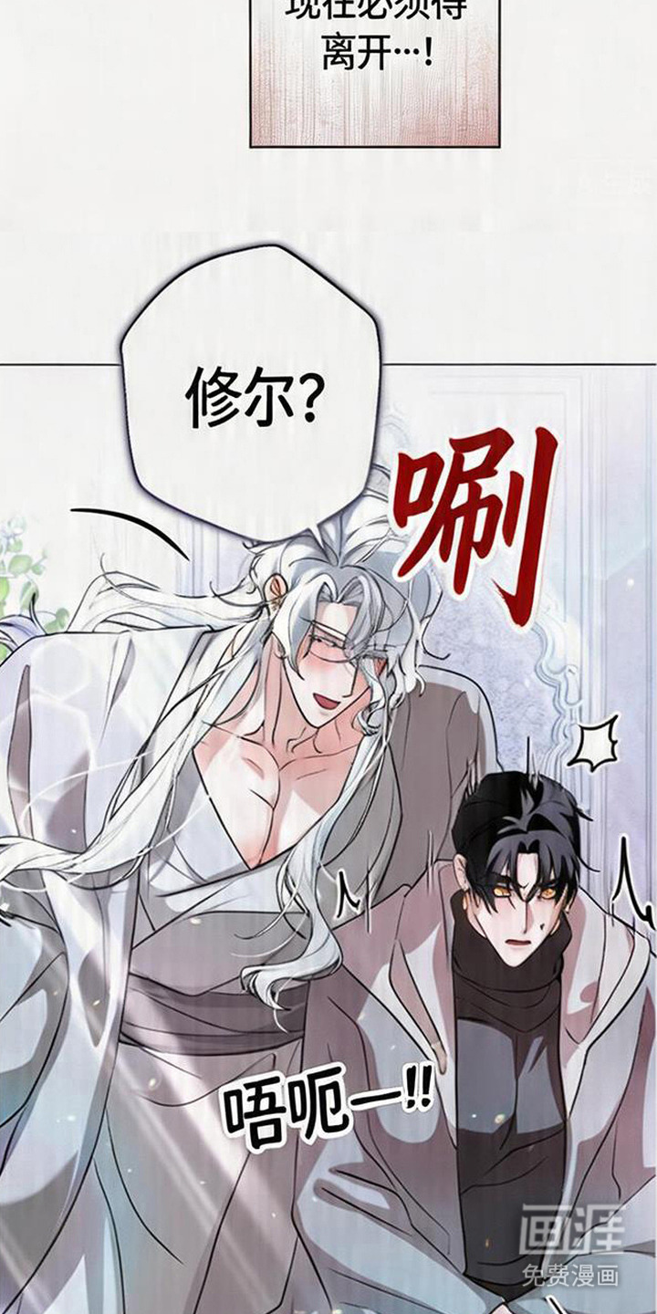 死眠的邀约 第6话 第16页