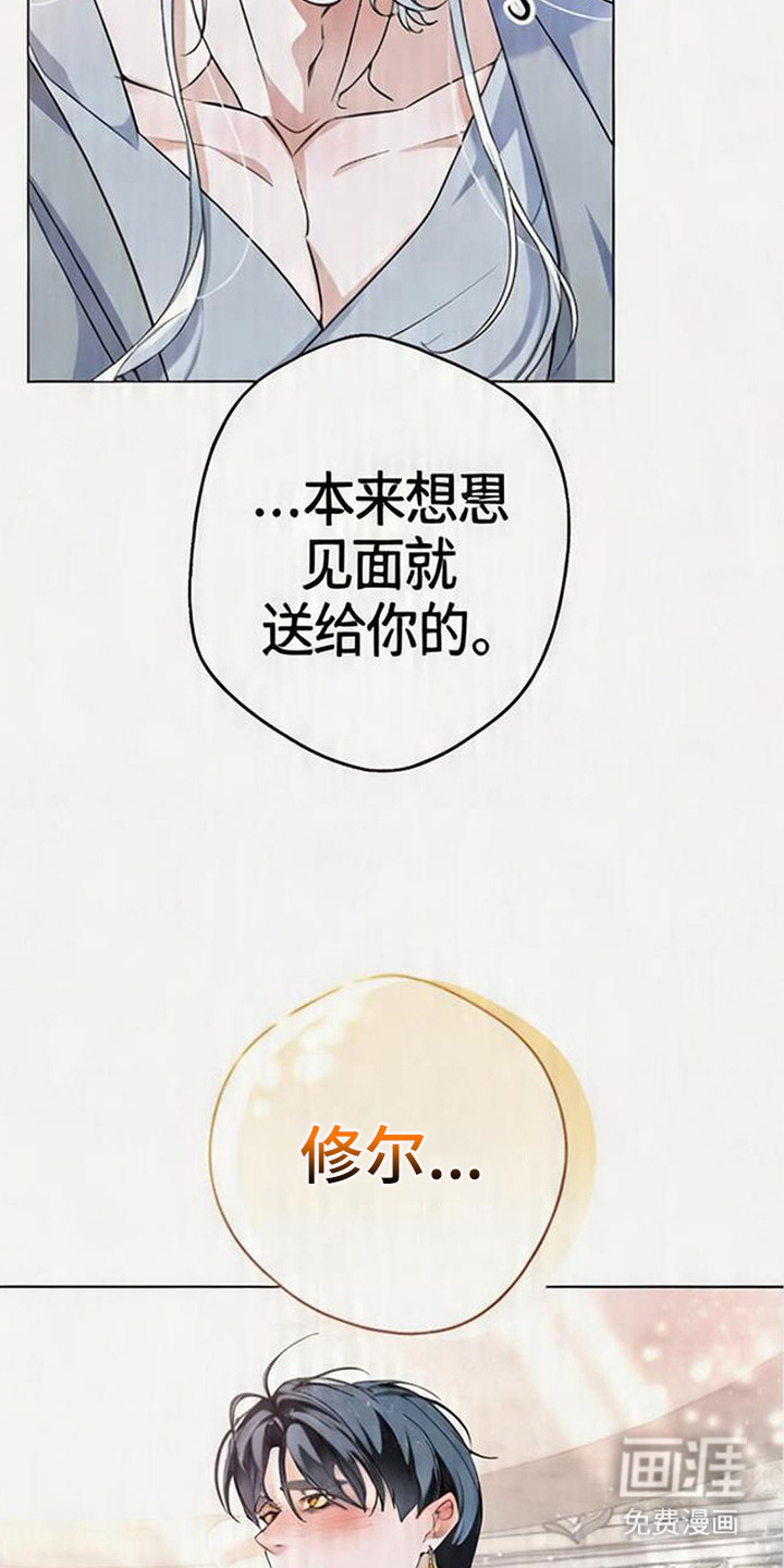 死眠的邀约 第6话 第24页